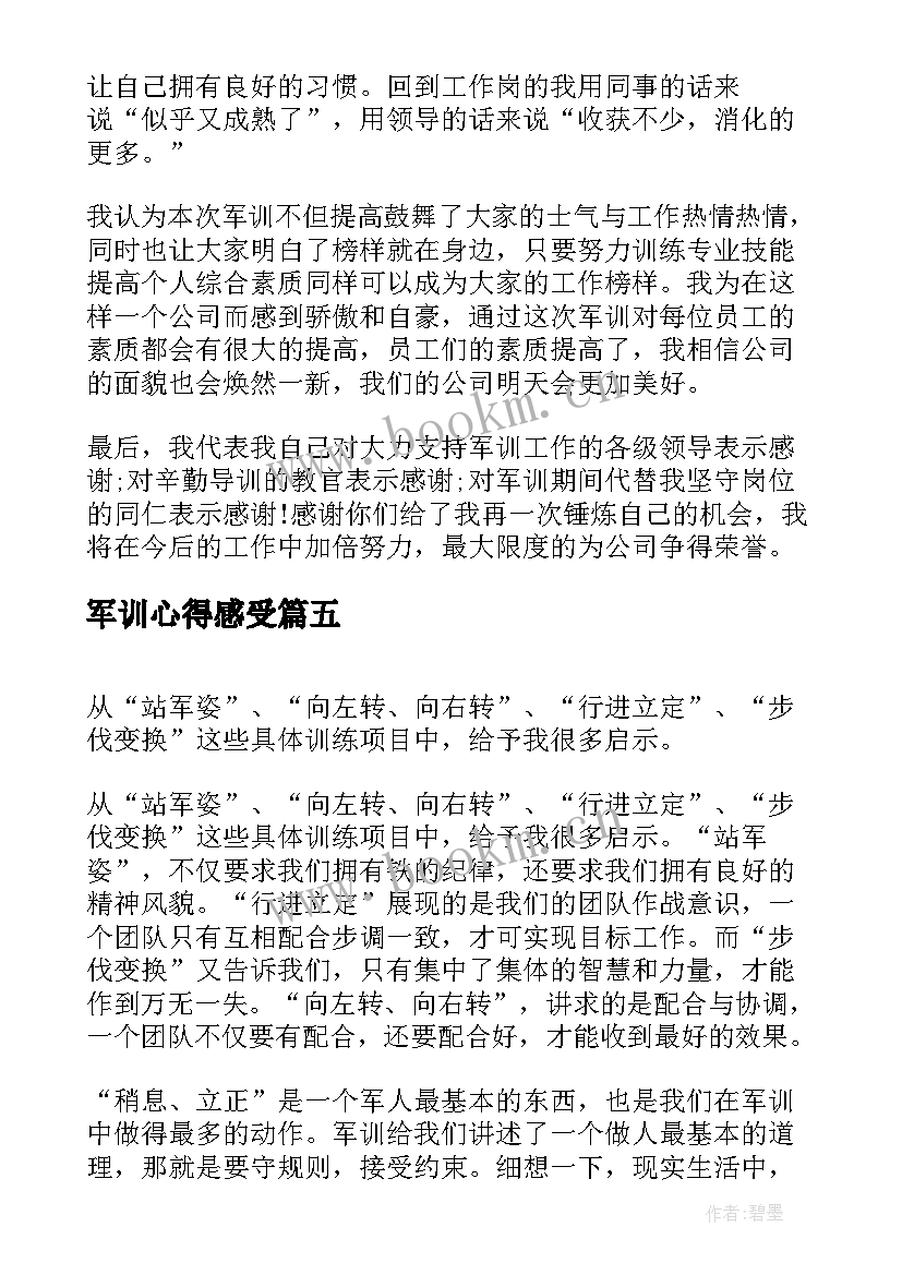 最新军训心得感受 军训感想心得体会(大全9篇)