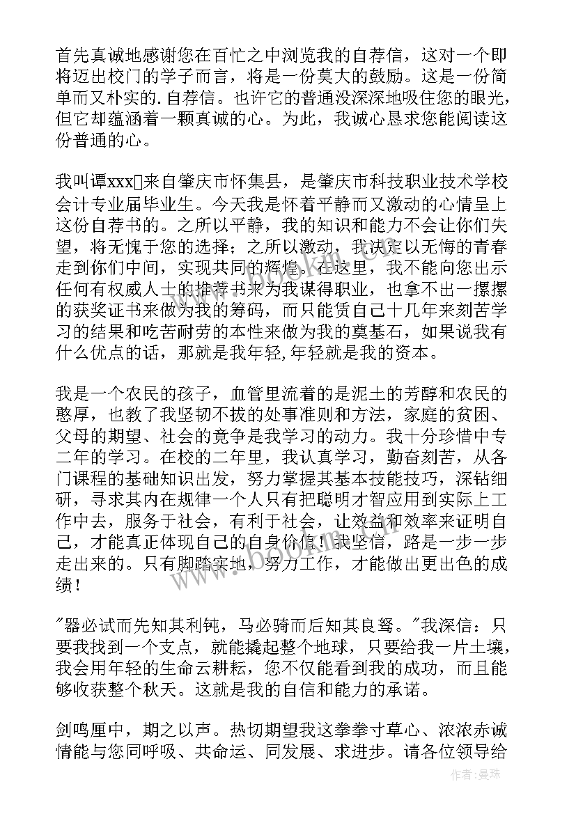 2023年会计电算化毕业一般应聘 会计专业应届毕业生求职信(通用13篇)