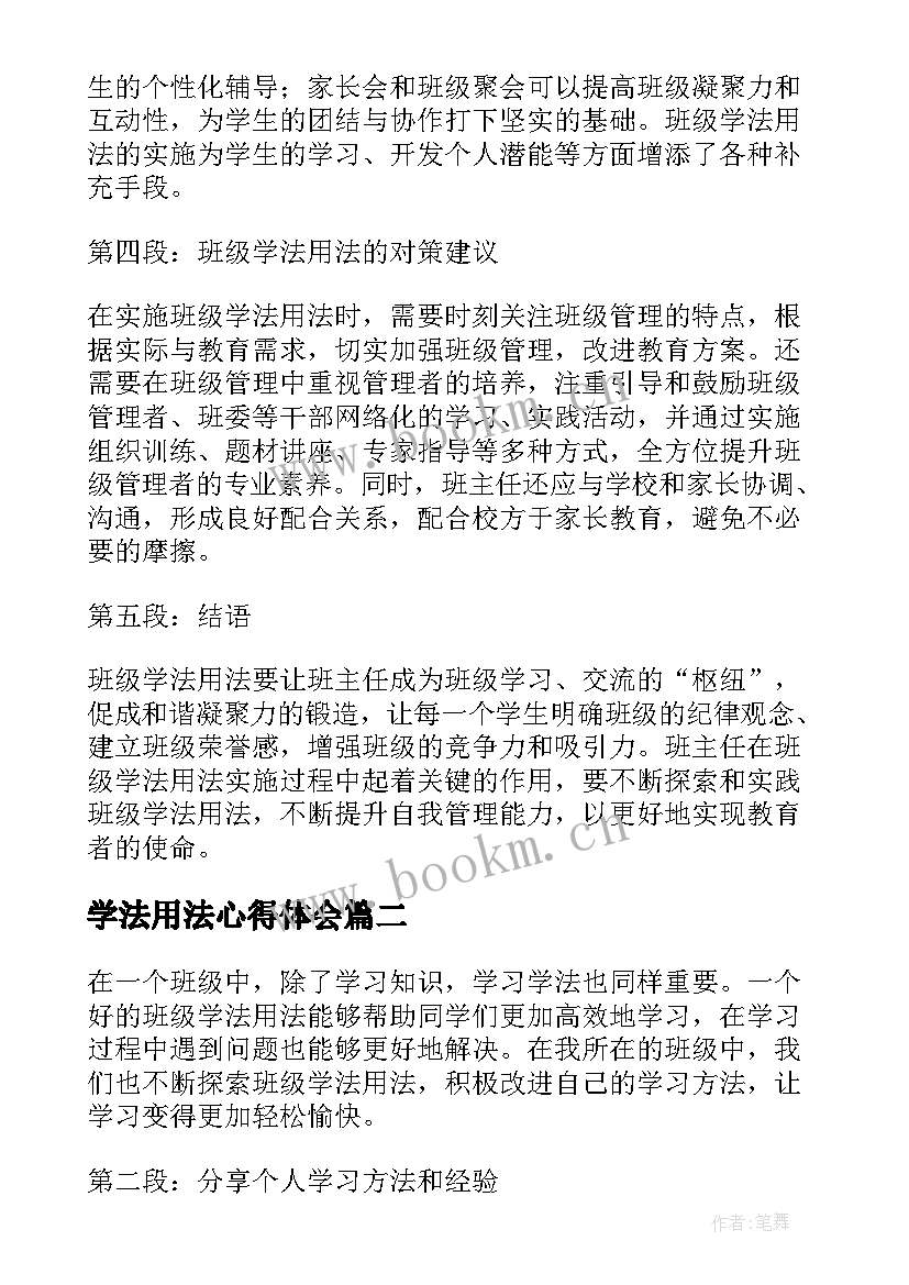 最新学法用法心得体会 班级学法用法心得体会(优秀8篇)