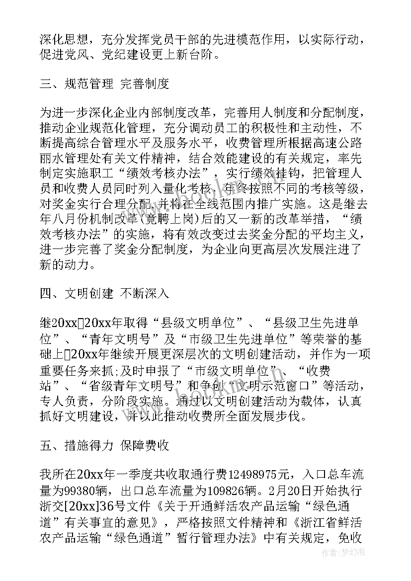 收费站安全生产月工作总结报告 收费站安全生产工作总结(通用8篇)