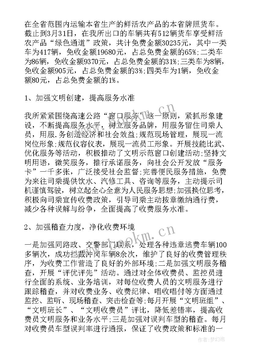 收费站安全生产月工作总结报告 收费站安全生产工作总结(通用8篇)