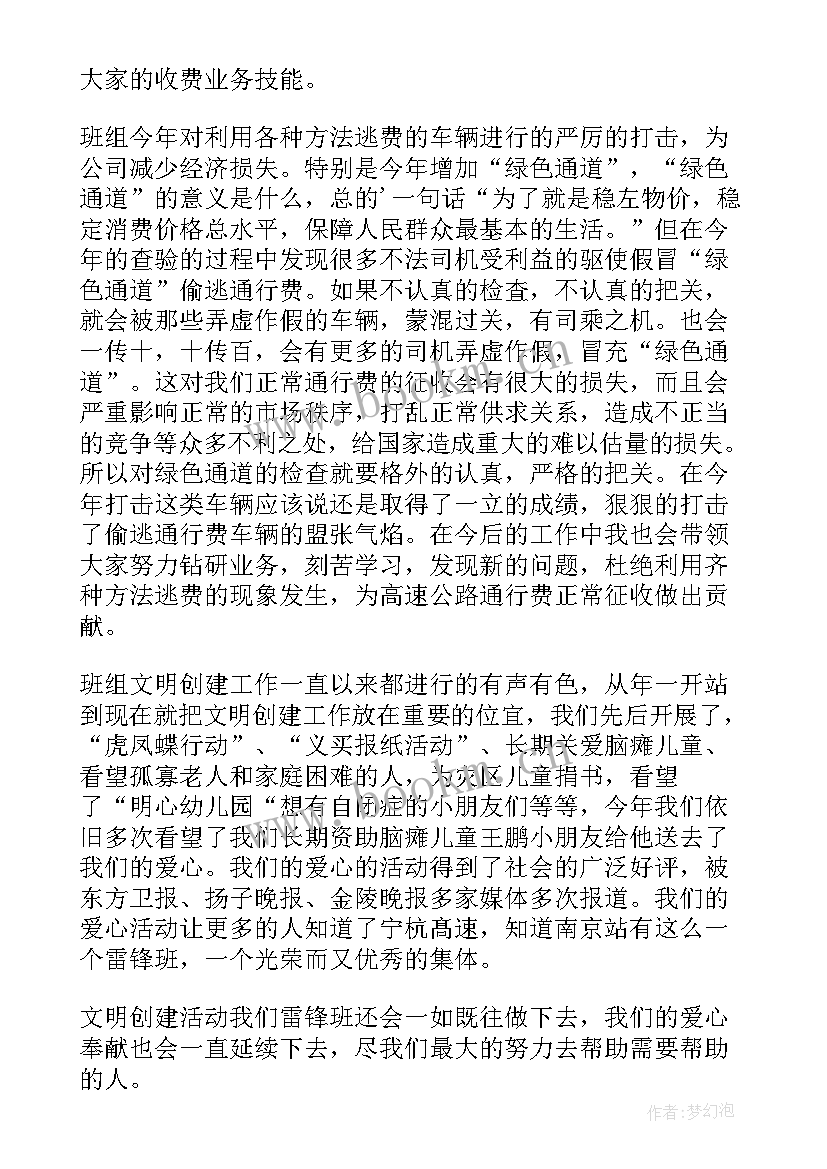 收费站安全生产月工作总结报告 收费站安全生产工作总结(通用8篇)