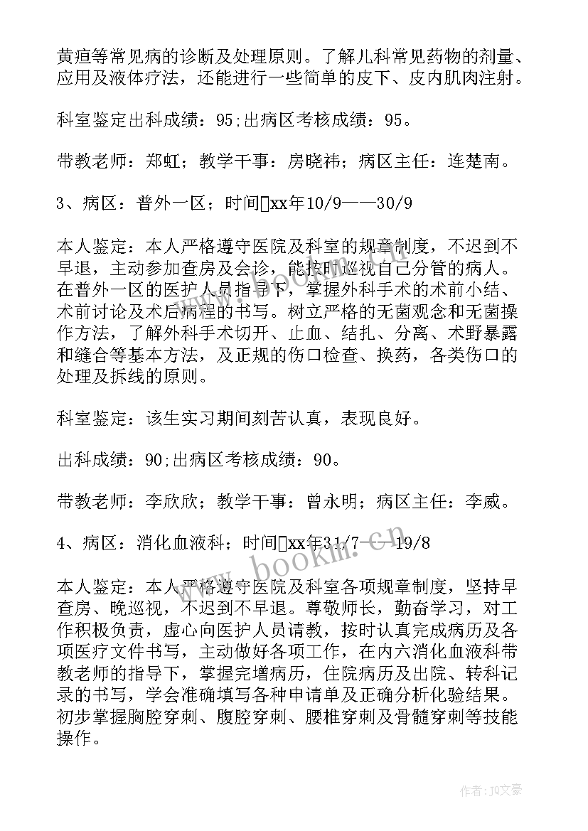 科室的鉴定评语(优秀12篇)