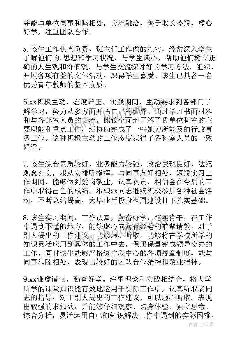 科室的鉴定评语(优秀12篇)