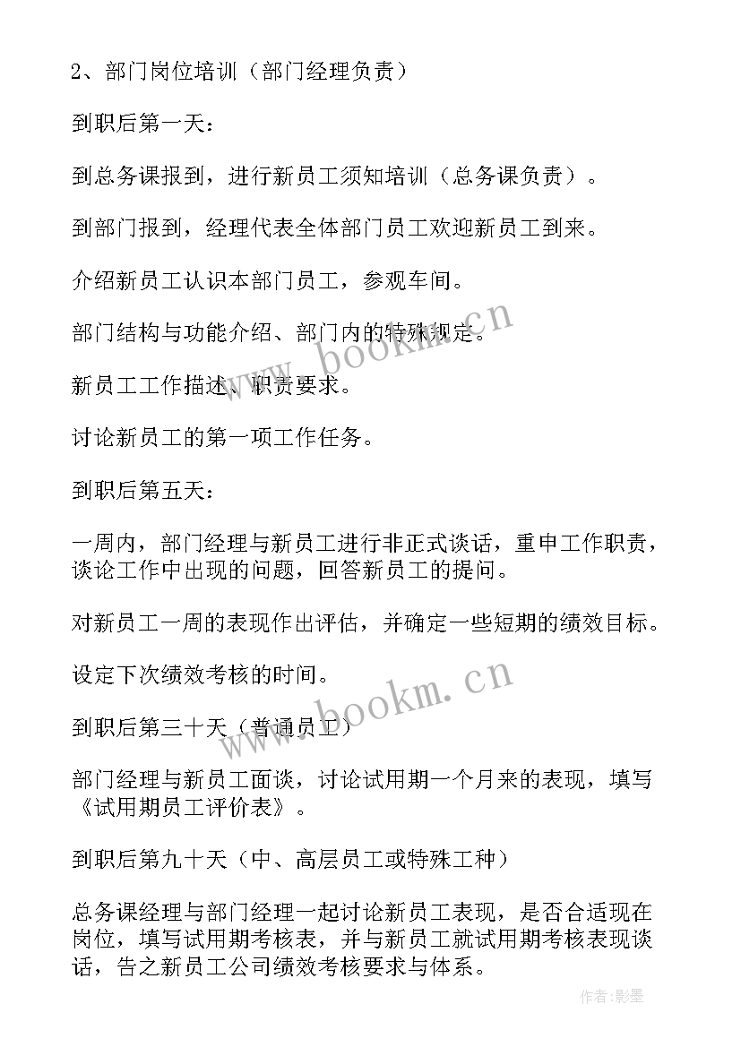 最新培训方案企业员工培训方案(优秀9篇)