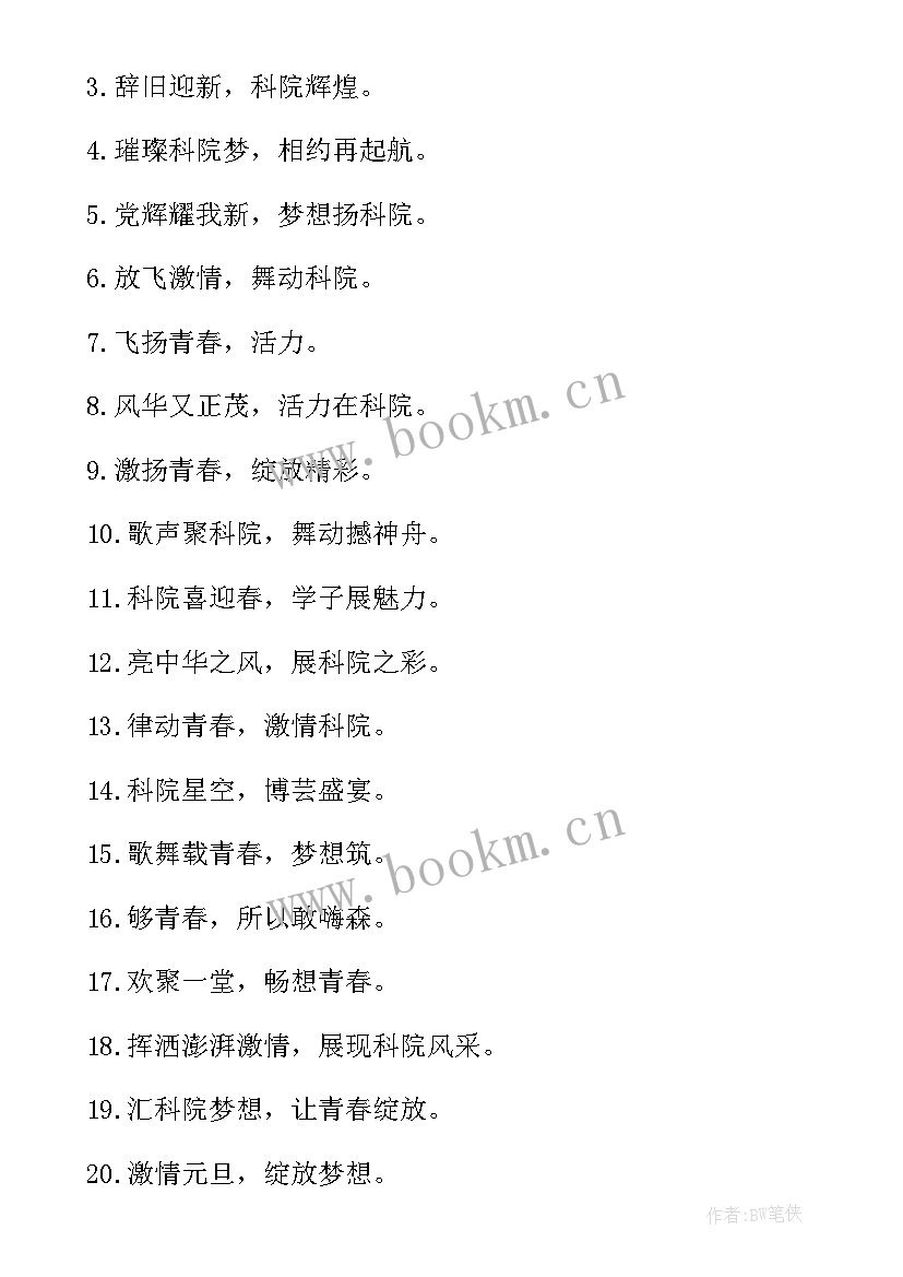 元旦晚会宣传语吸引人(大全8篇)