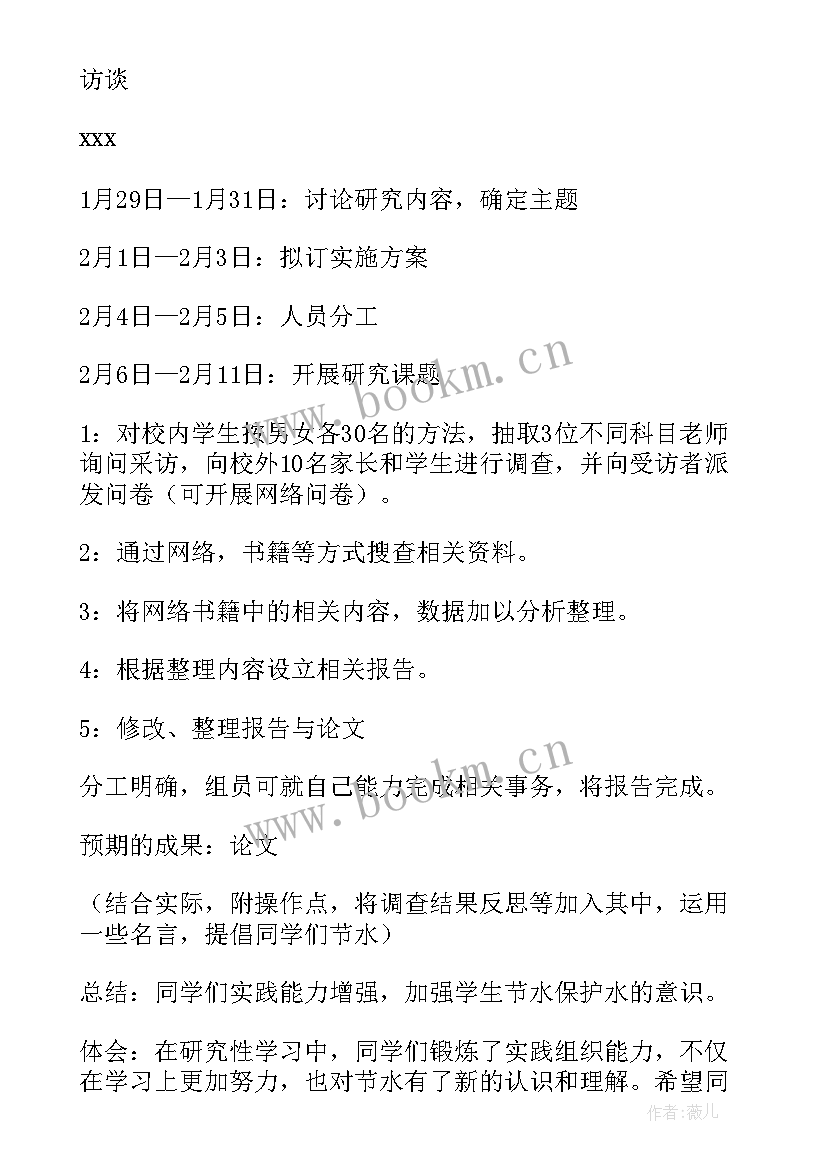 研究性学习报告综评(大全11篇)