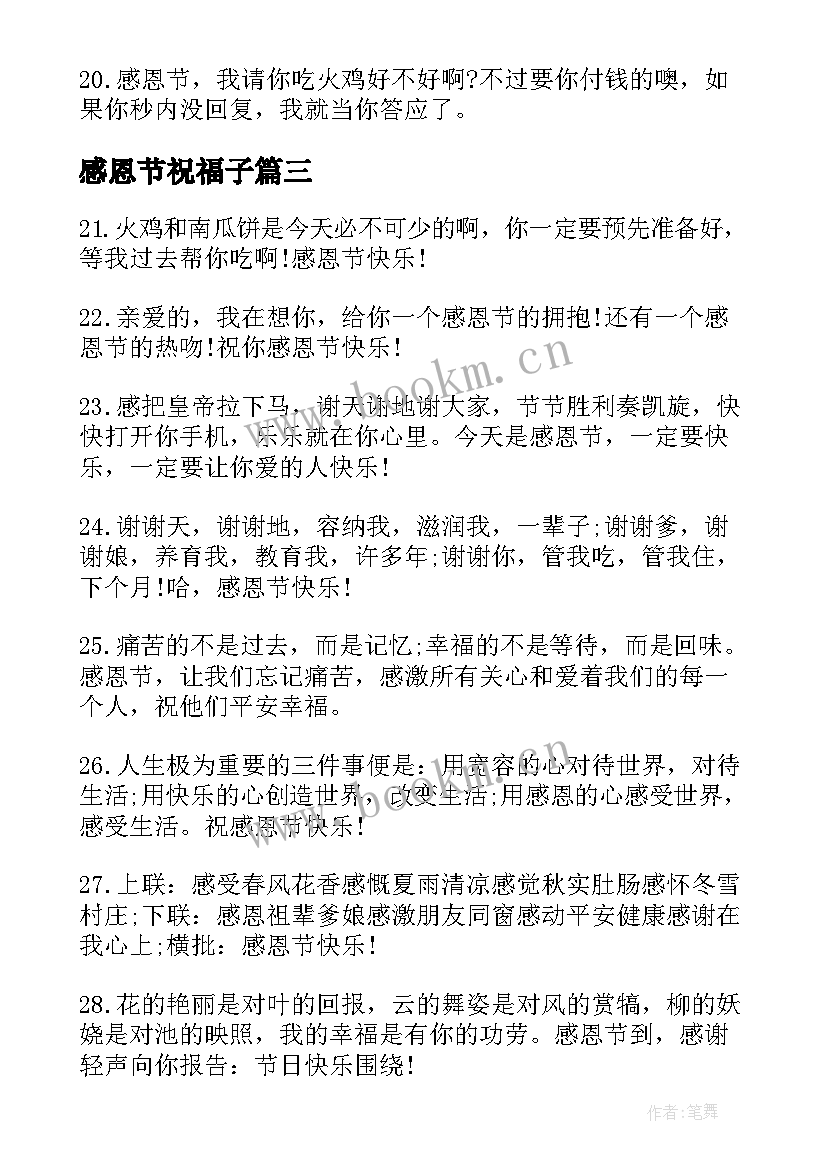 2023年感恩节祝福子 感恩节快乐同学祝福寄语(精选16篇)