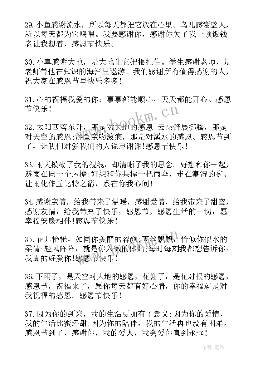 2023年感恩节祝福子 感恩节快乐同学祝福寄语(精选16篇)