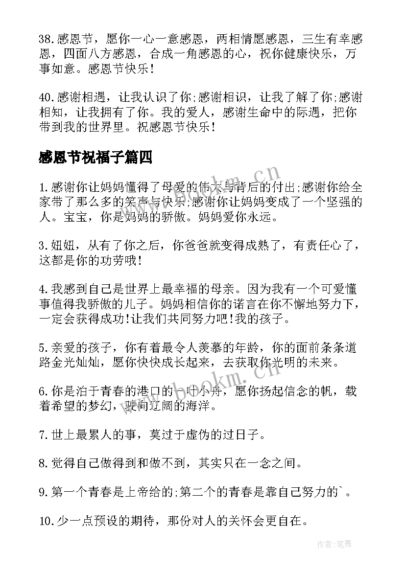 2023年感恩节祝福子 感恩节快乐同学祝福寄语(精选16篇)