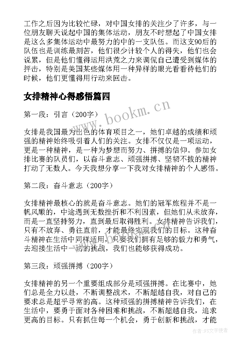 最新女排精神心得感悟(实用8篇)