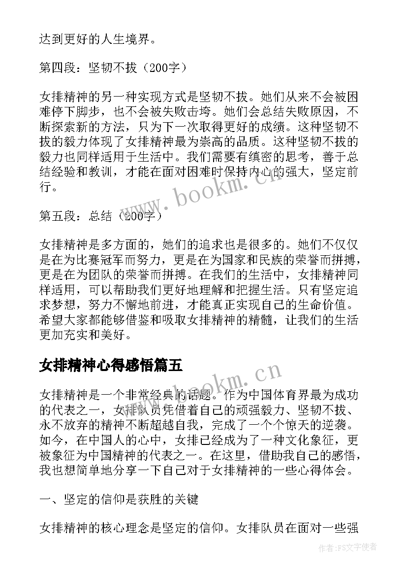 最新女排精神心得感悟(实用8篇)