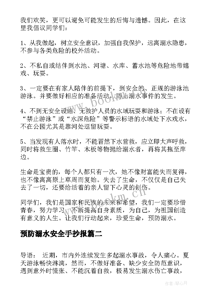 2023年预防溺水安全手抄报 预防溺水安全知识演讲稿(通用17篇)