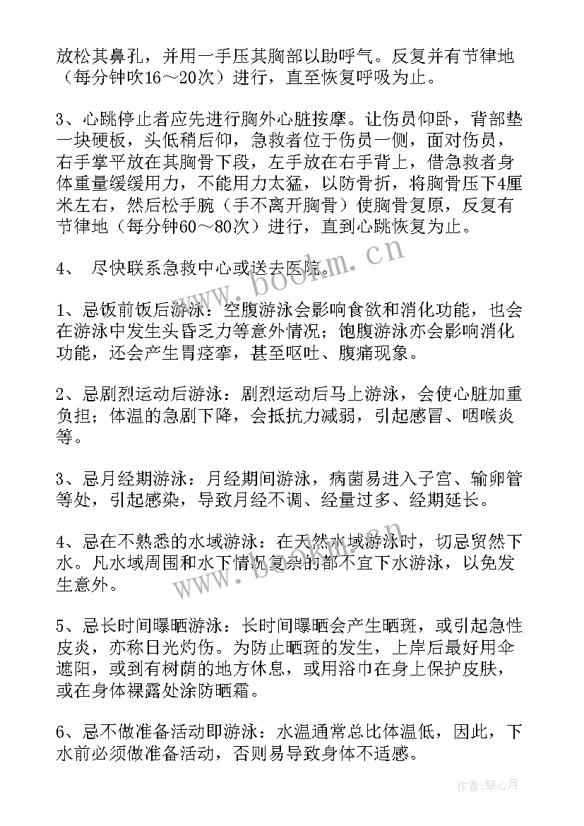 2023年预防溺水安全手抄报 预防溺水安全知识演讲稿(通用17篇)