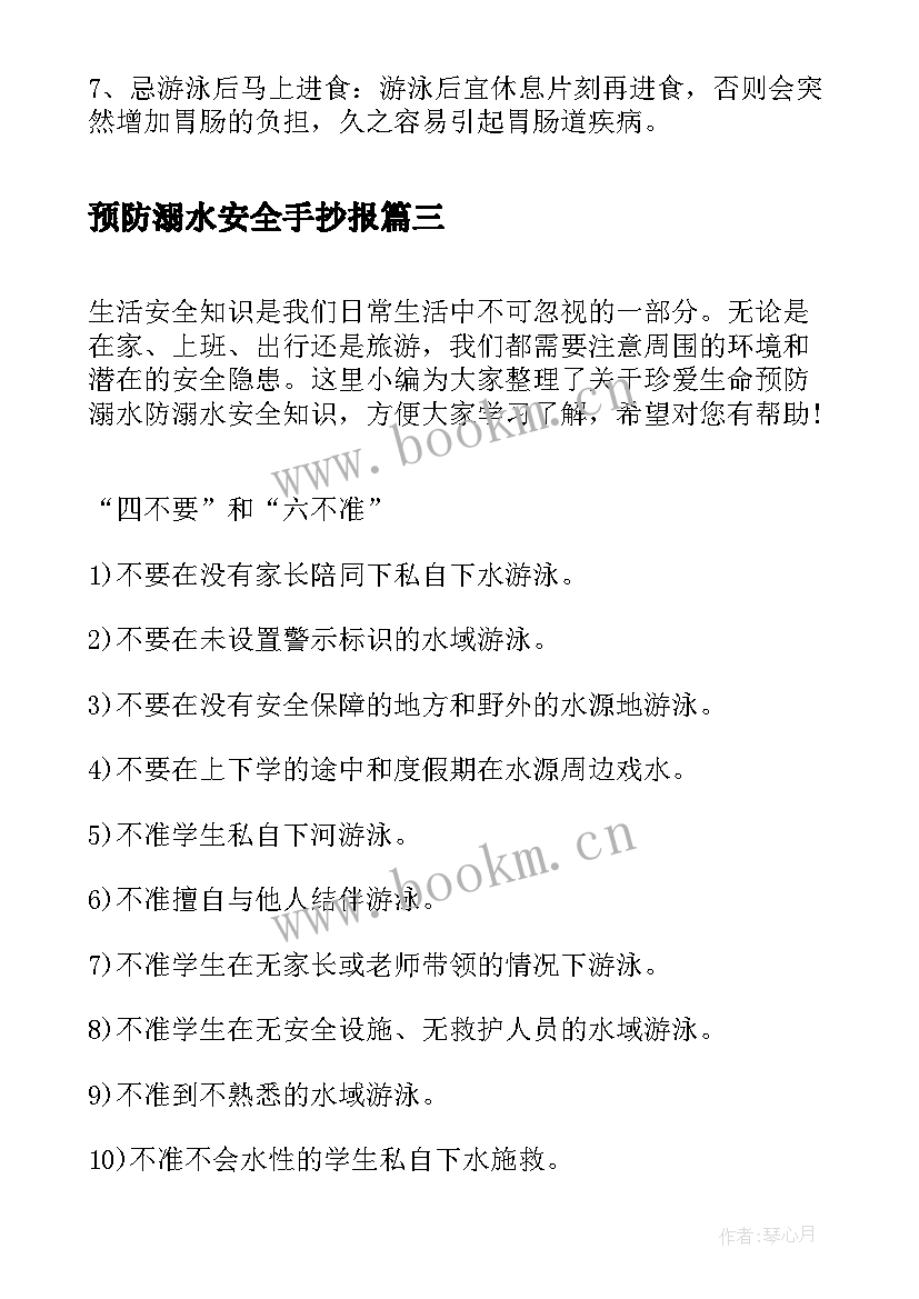 2023年预防溺水安全手抄报 预防溺水安全知识演讲稿(通用17篇)