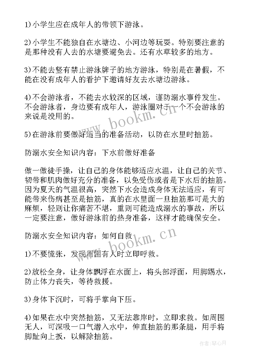 2023年预防溺水安全手抄报 预防溺水安全知识演讲稿(通用17篇)