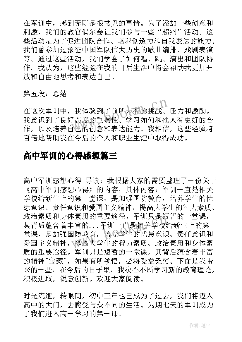 最新高中军训的心得感想 高中军训心得感想(通用12篇)