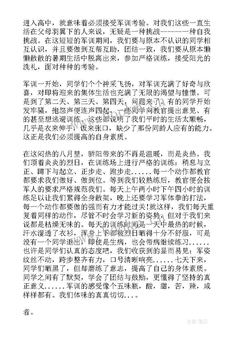 最新高中军训的心得感想 高中军训心得感想(通用12篇)