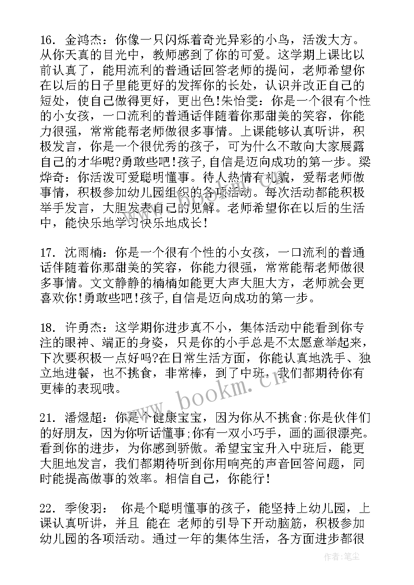 2023年幼儿园大班毕业评语精华 幼儿园大班毕业册评语(精选8篇)