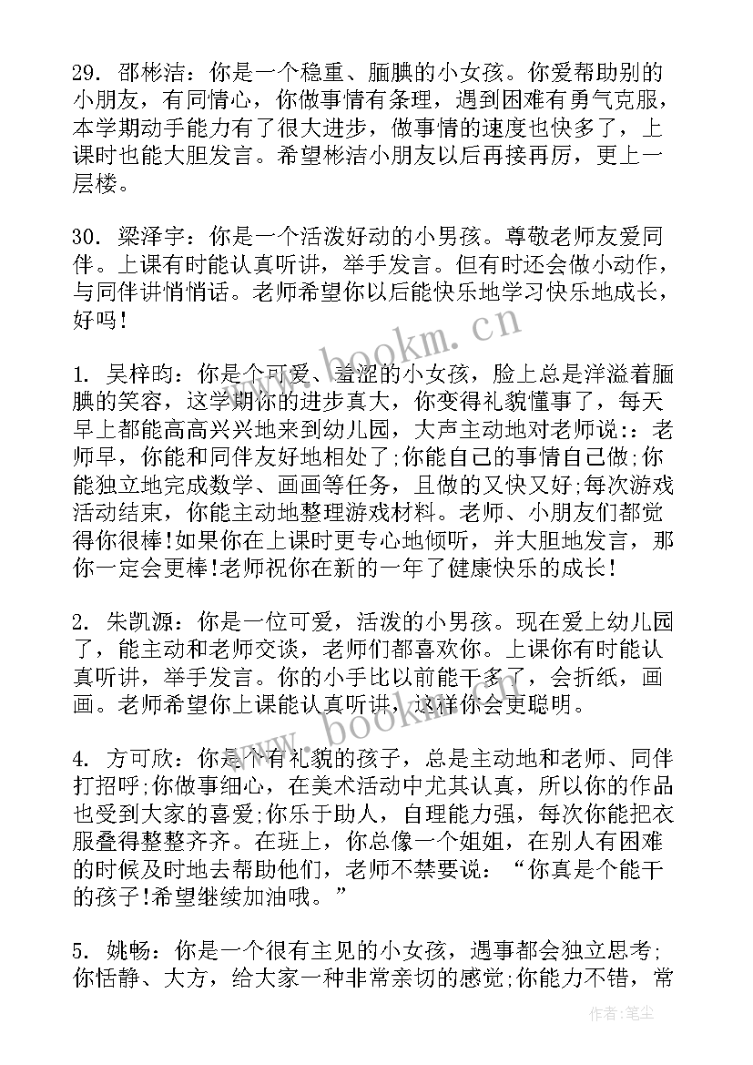 2023年幼儿园大班毕业评语精华 幼儿园大班毕业册评语(精选8篇)