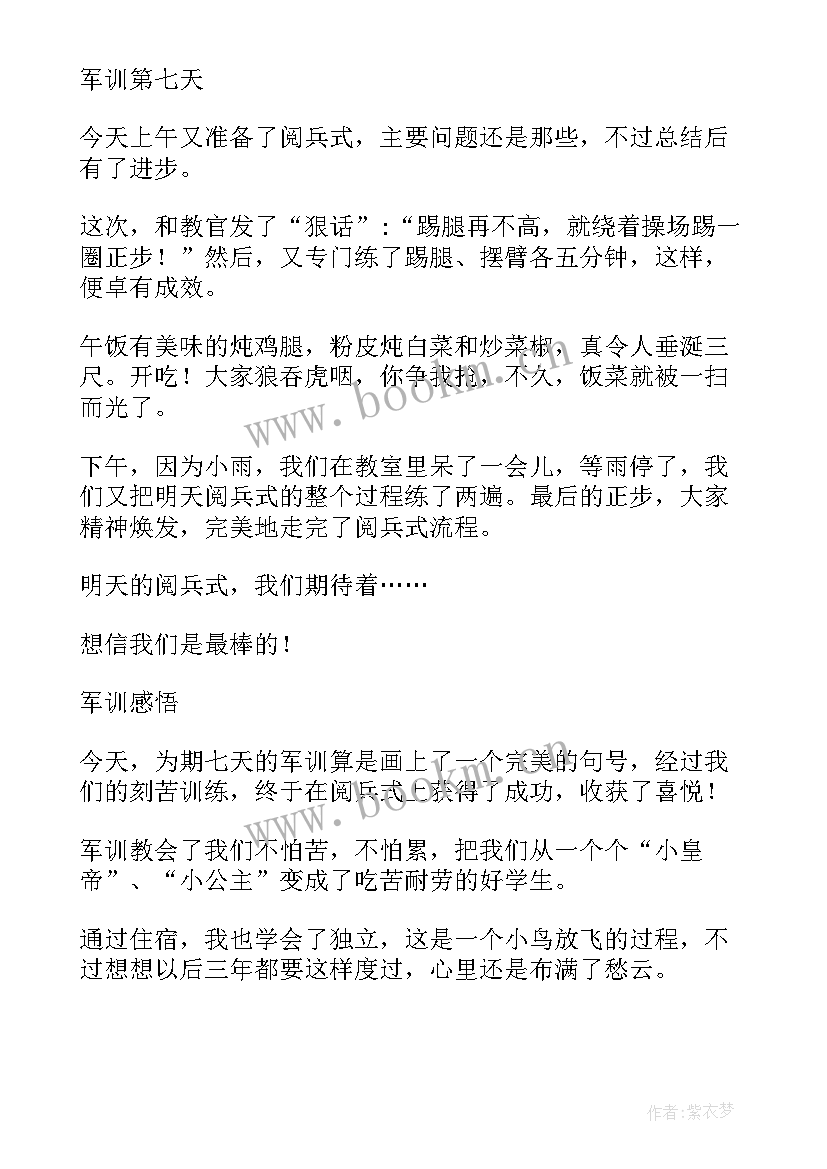 最新初中生军训总结自己 初中生军训总结(通用20篇)