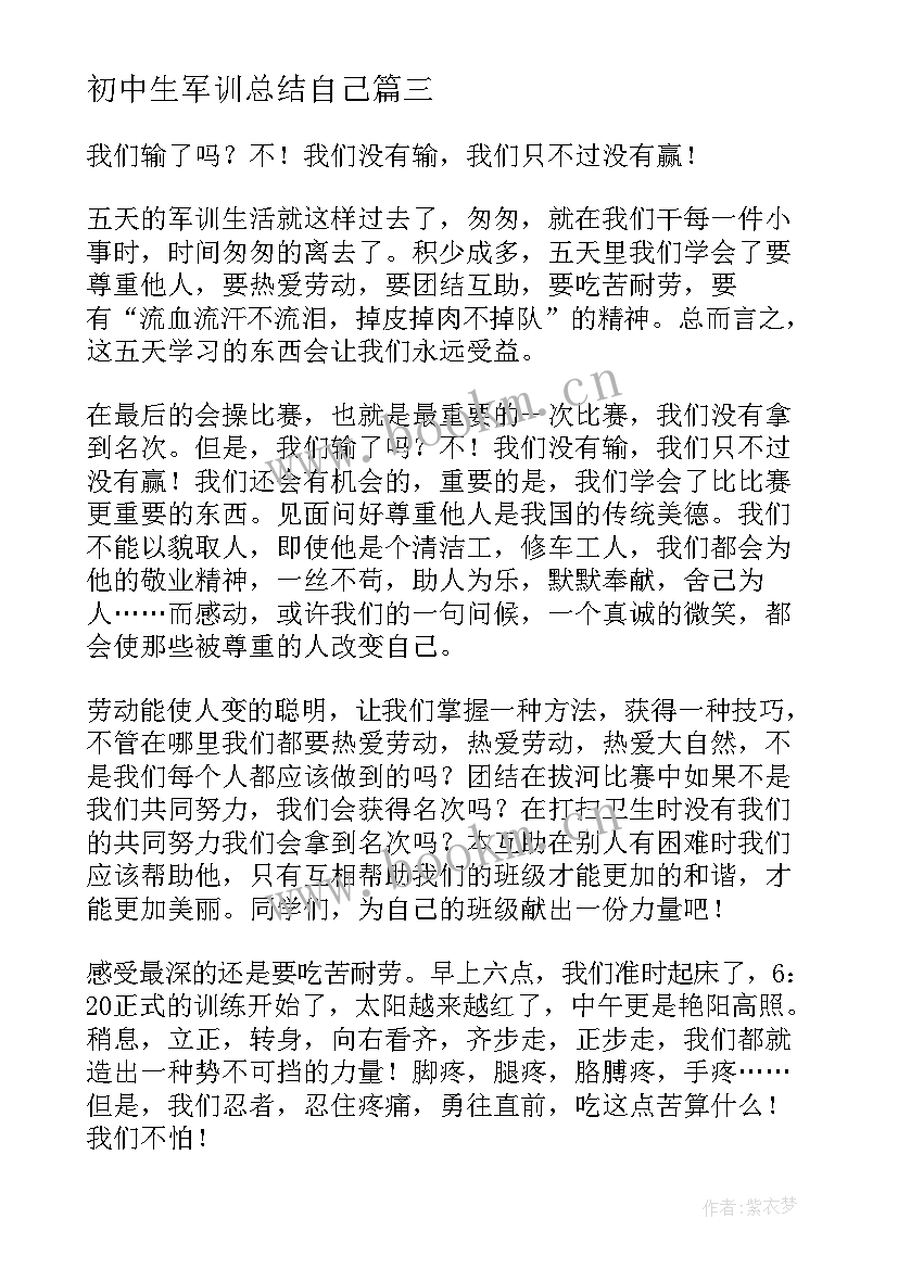 最新初中生军训总结自己 初中生军训总结(通用20篇)