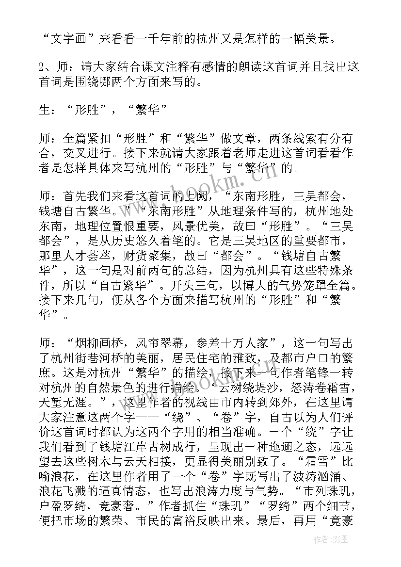 望海潮教学设计板书设计(优秀8篇)