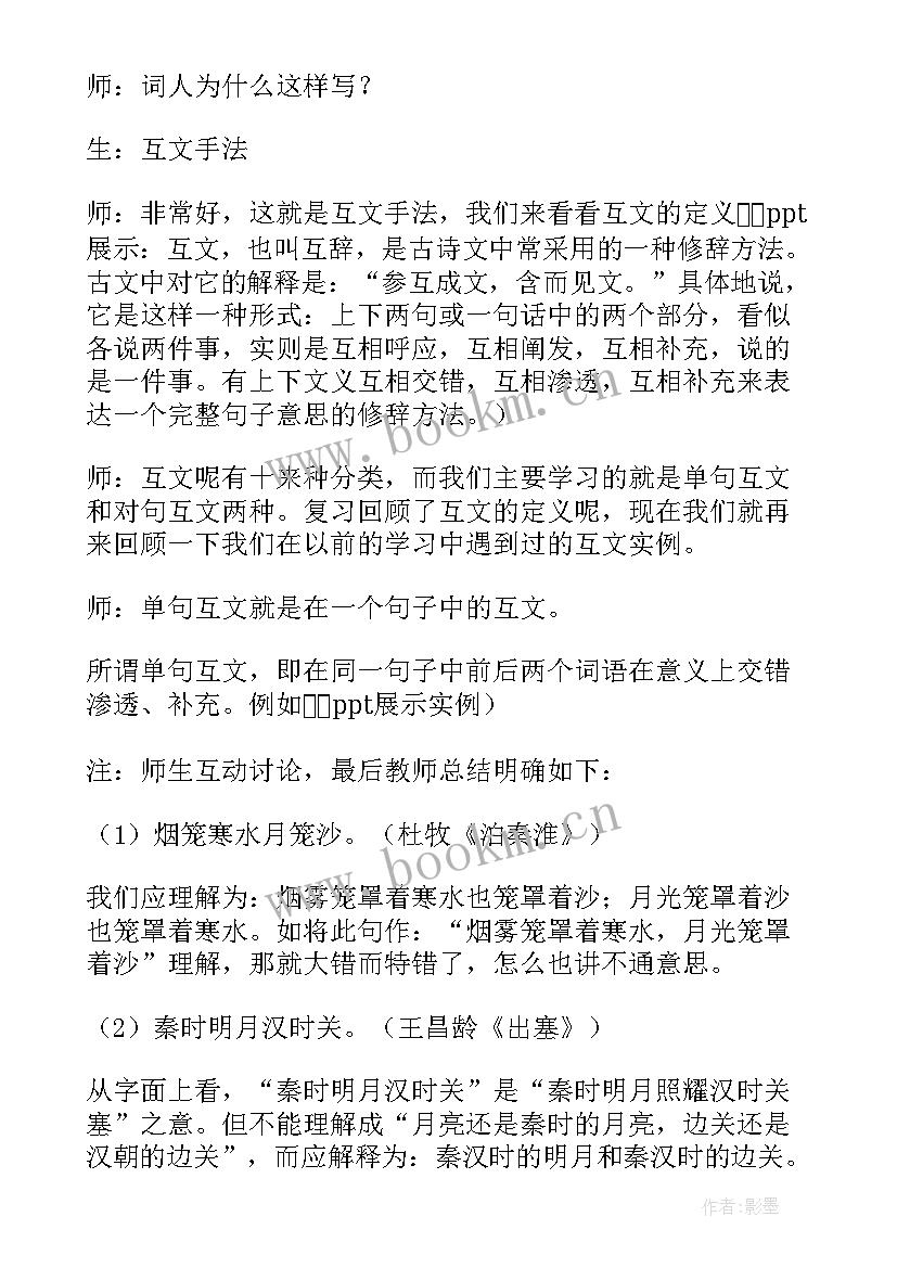 望海潮教学设计板书设计(优秀8篇)