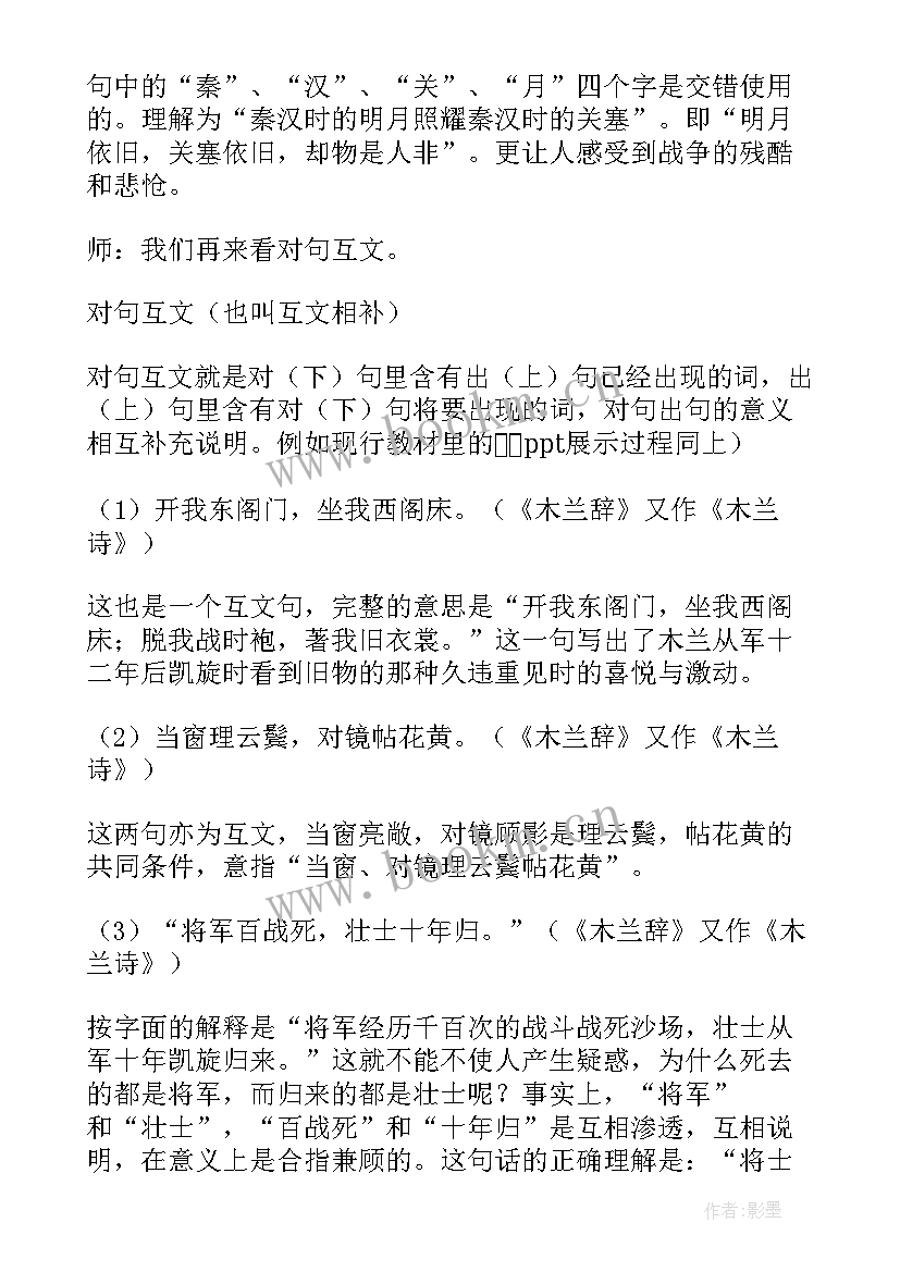 望海潮教学设计板书设计(优秀8篇)