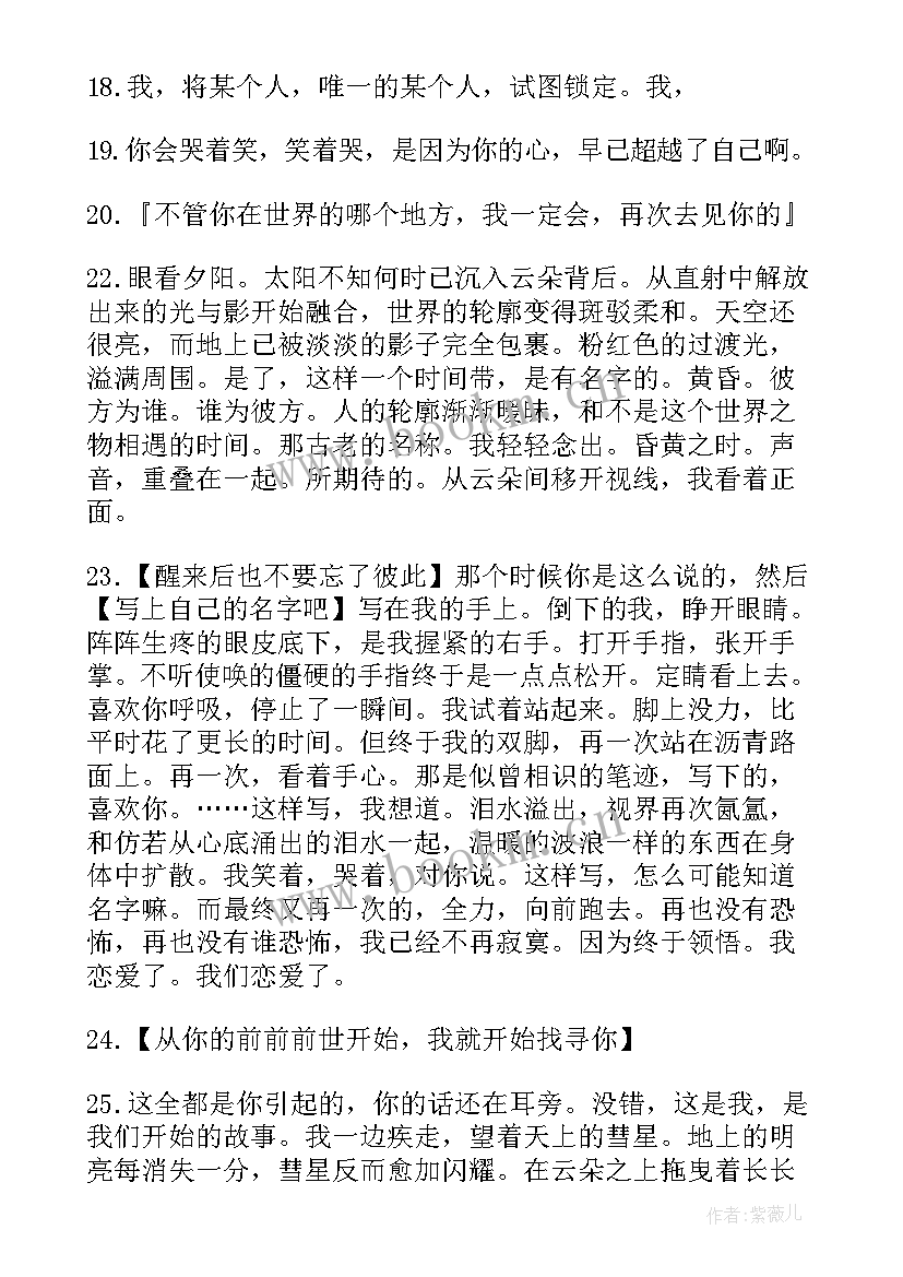 最新想你的经典语录句子 你的名字经典语录(汇总18篇)