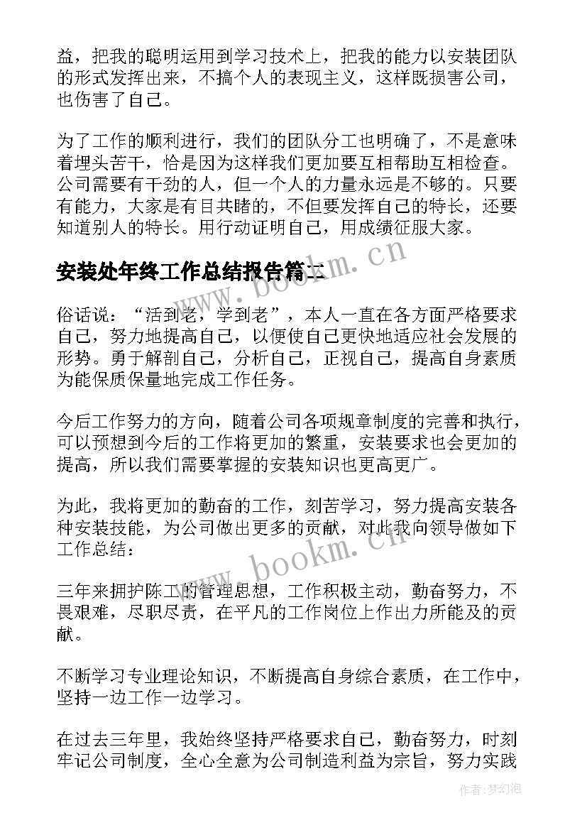 2023年安装处年终工作总结报告(汇总15篇)