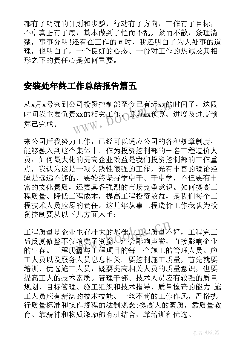 2023年安装处年终工作总结报告(汇总15篇)