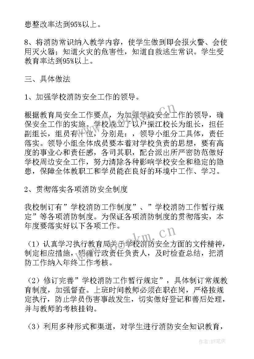 2023年幼儿园安全工作周计划 幼儿园安全工作计划及安排(模板8篇)