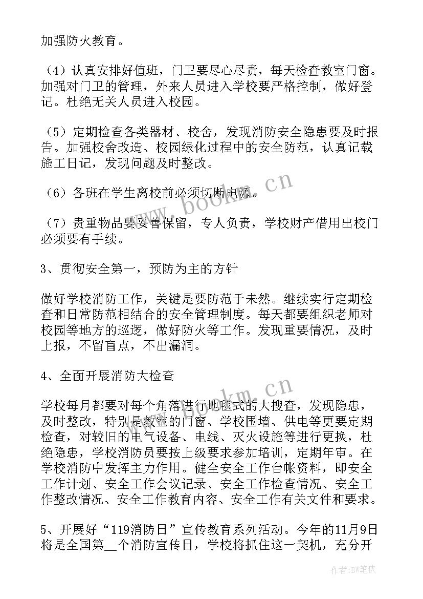 2023年幼儿园安全工作周计划 幼儿园安全工作计划及安排(模板8篇)