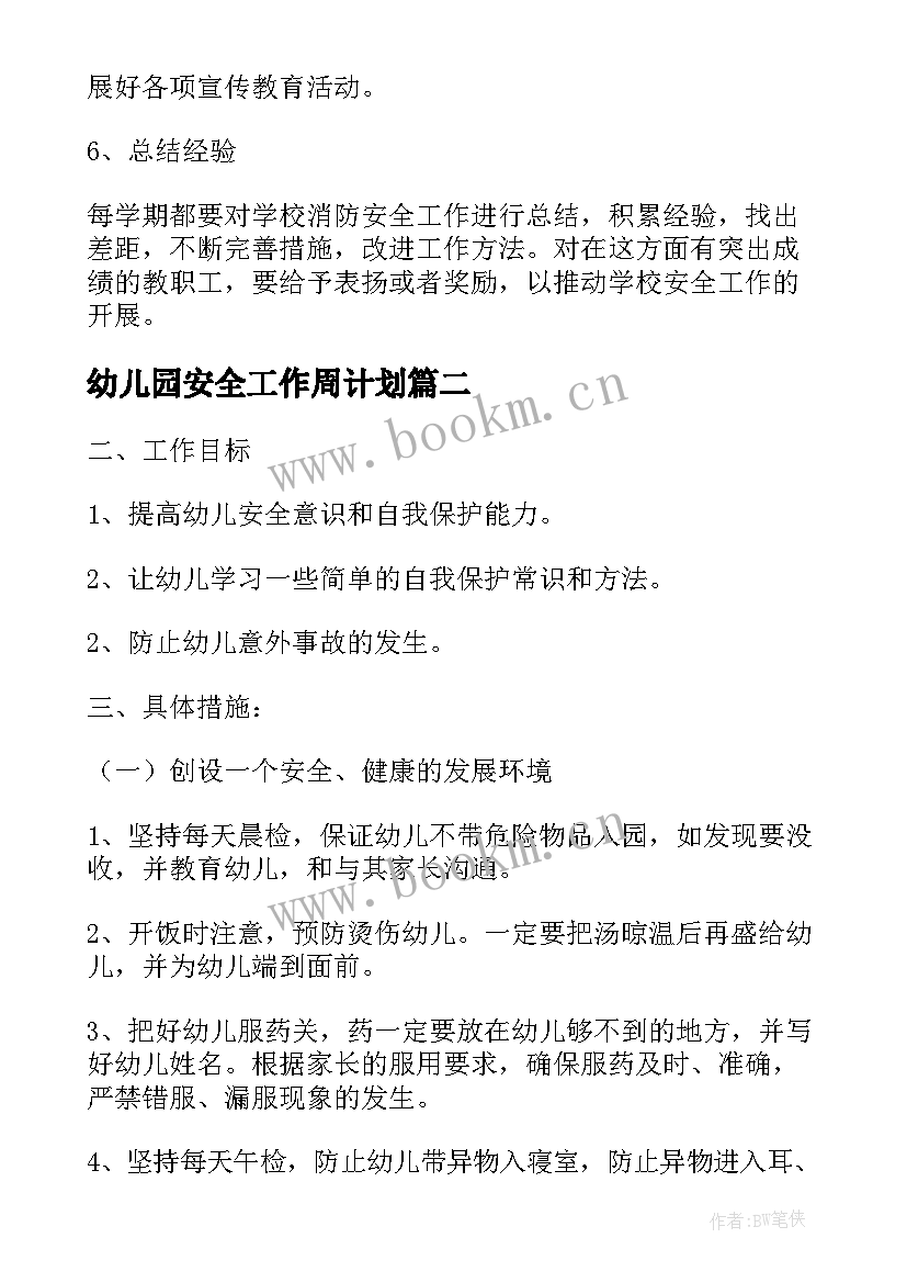 2023年幼儿园安全工作周计划 幼儿园安全工作计划及安排(模板8篇)