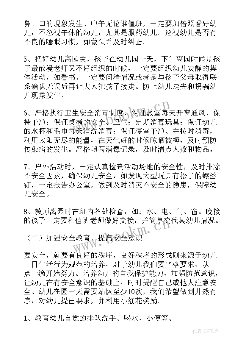 2023年幼儿园安全工作周计划 幼儿园安全工作计划及安排(模板8篇)