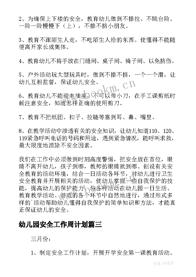 2023年幼儿园安全工作周计划 幼儿园安全工作计划及安排(模板8篇)