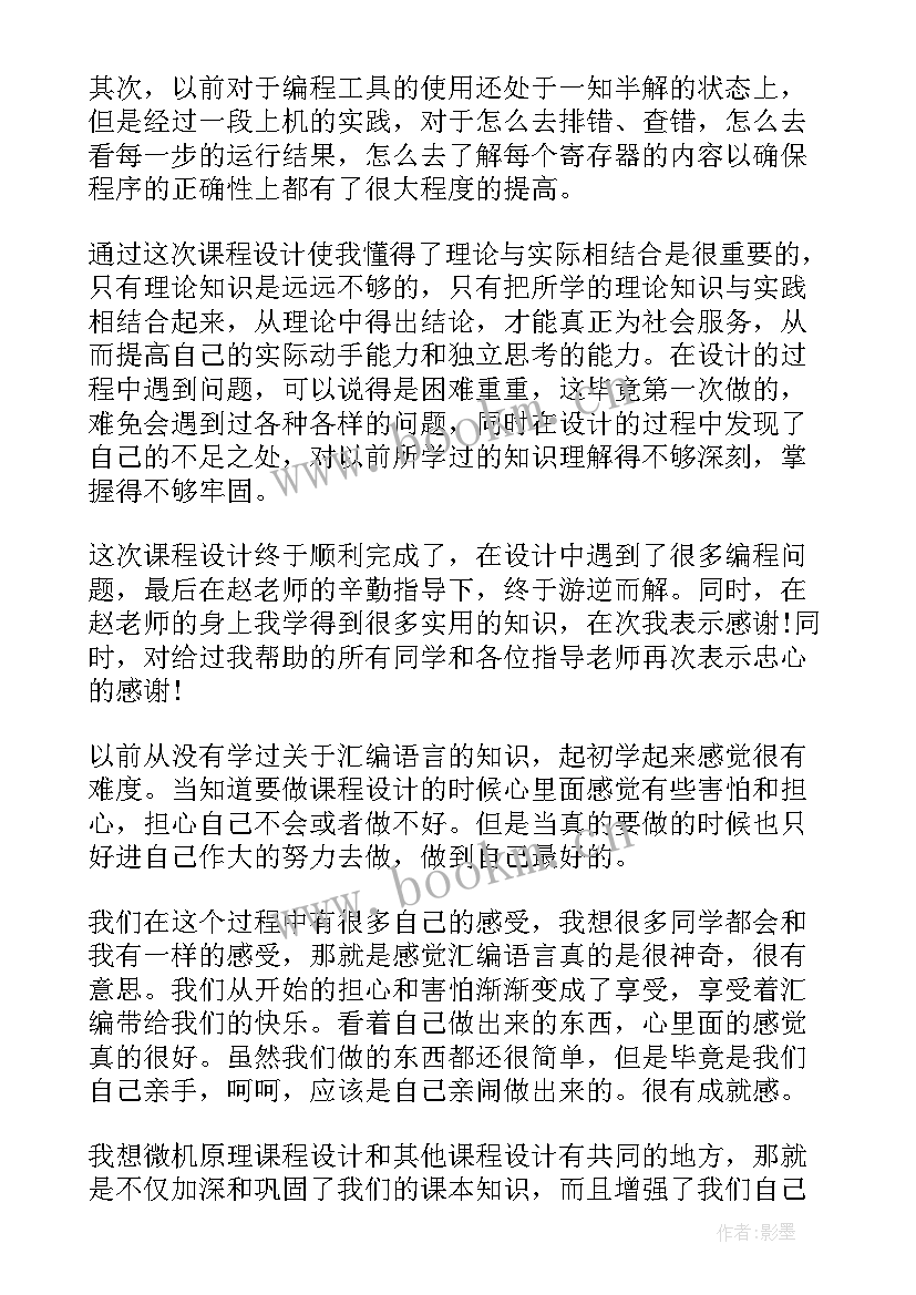 2023年化工原理课程设计心得体会 微机原理课程设计心得体会(精选8篇)