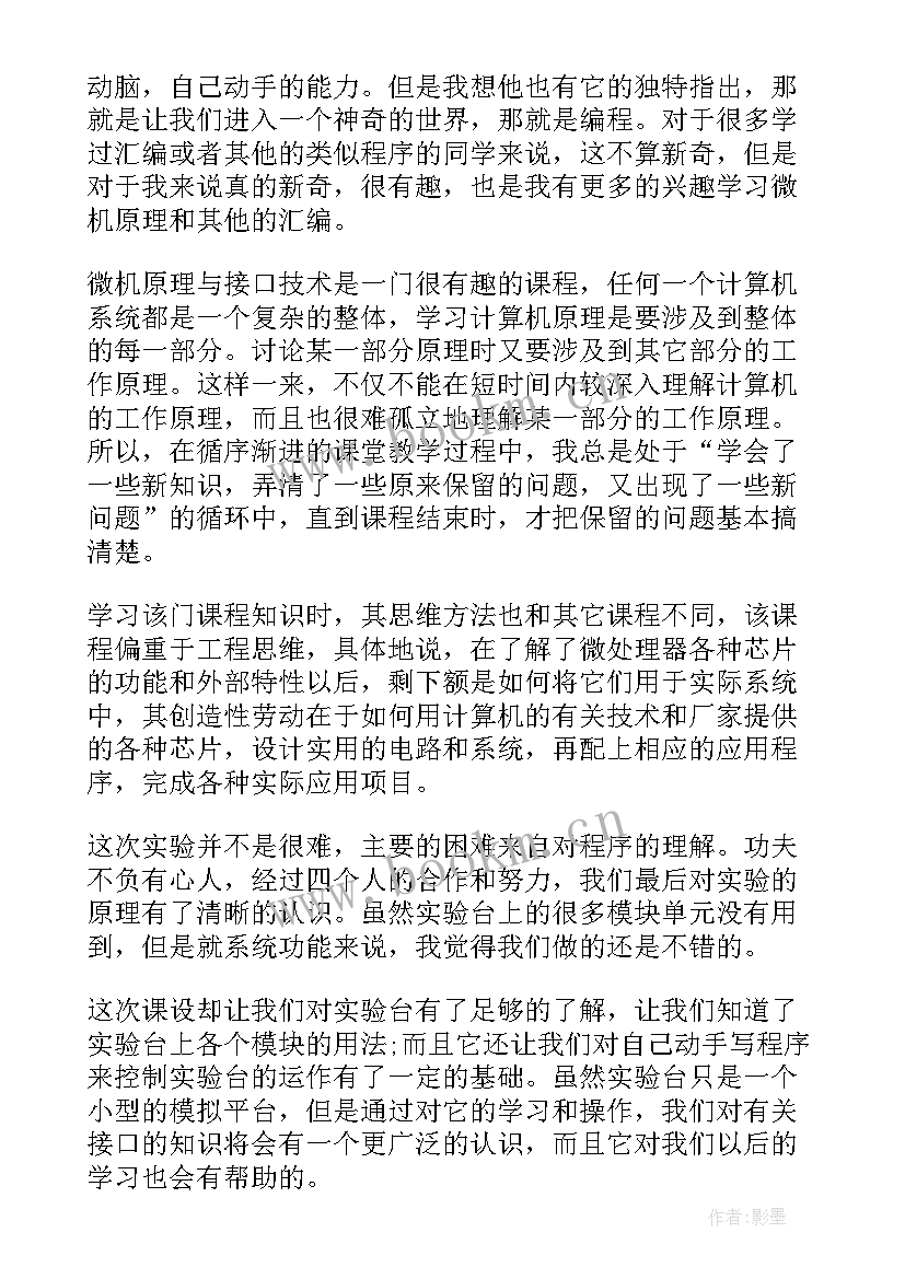 2023年化工原理课程设计心得体会 微机原理课程设计心得体会(精选8篇)