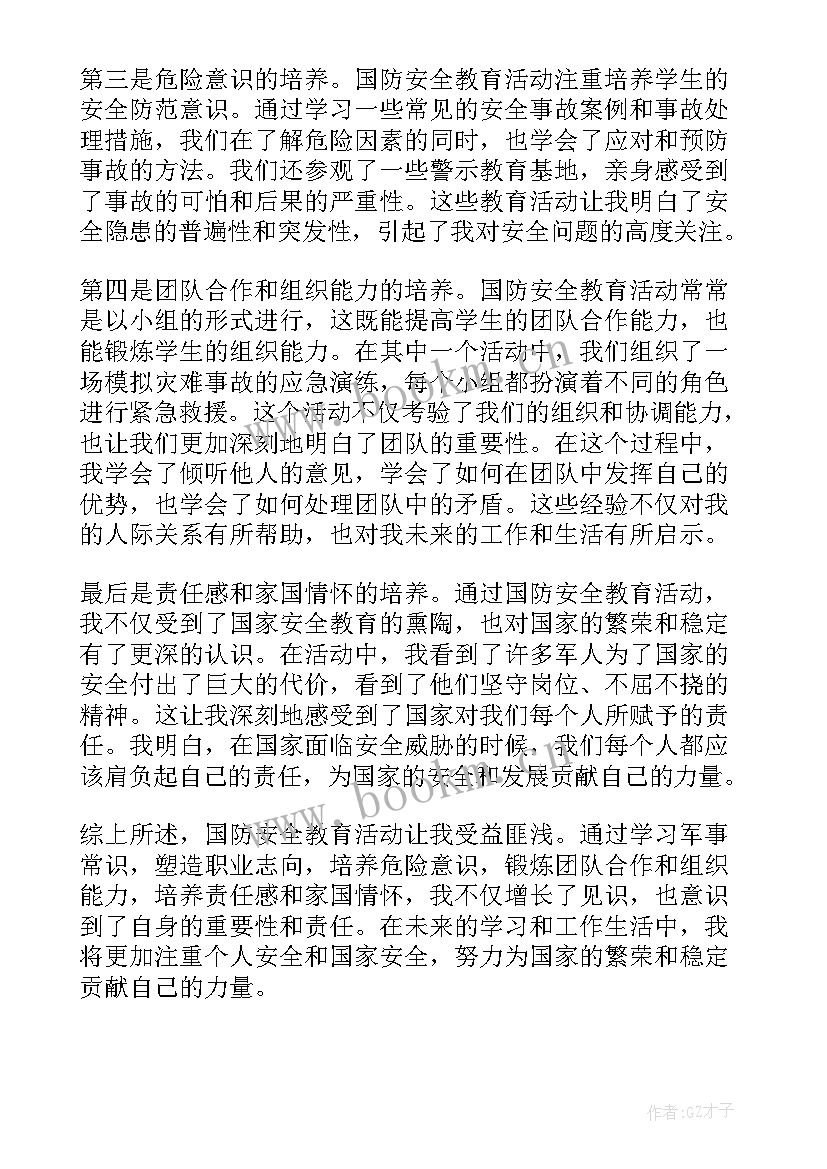 最新幼儿园安全教育活动的心得体会总结 幼儿园安全教育心得体会(优秀12篇)