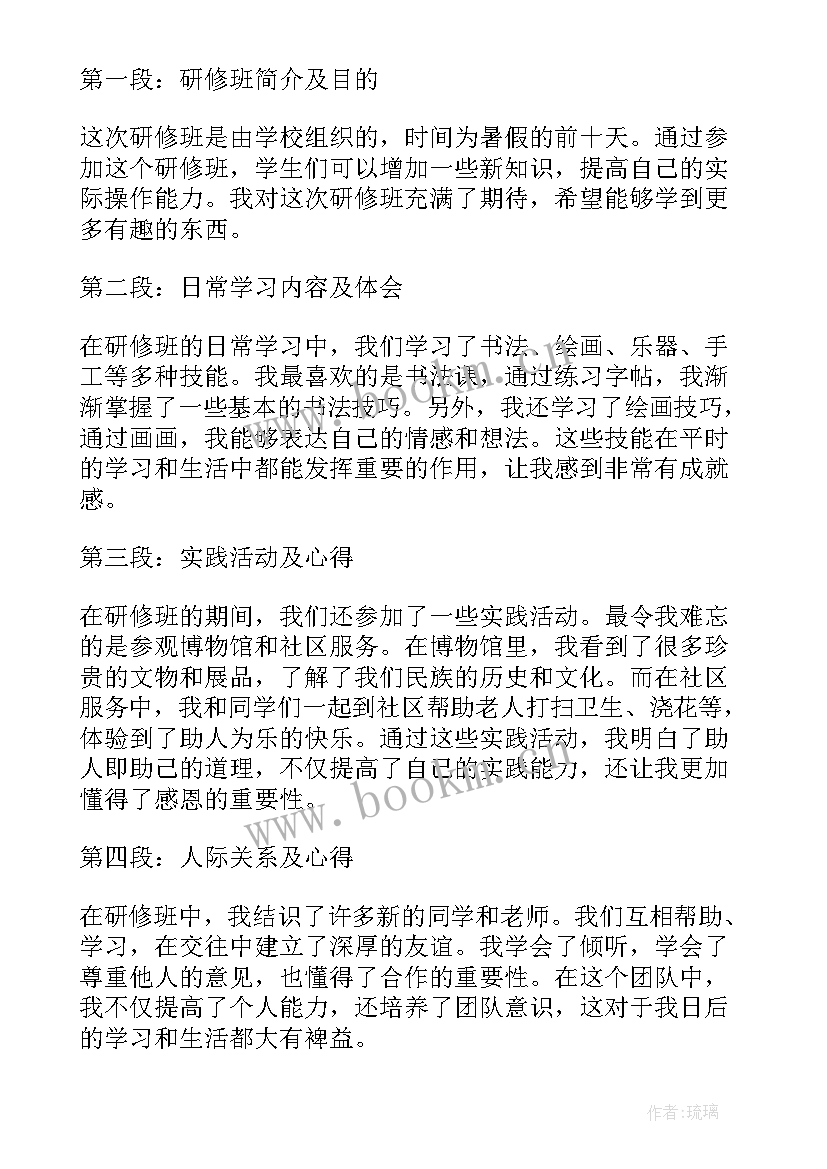 最新暑假小学一年级 小学暑假研修心得体会(优质9篇)