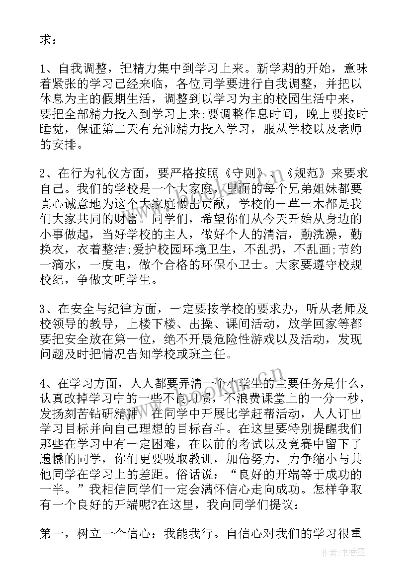 2023年校领导新学期寄语 领导新学期寄语国旗下讲话稿(实用8篇)