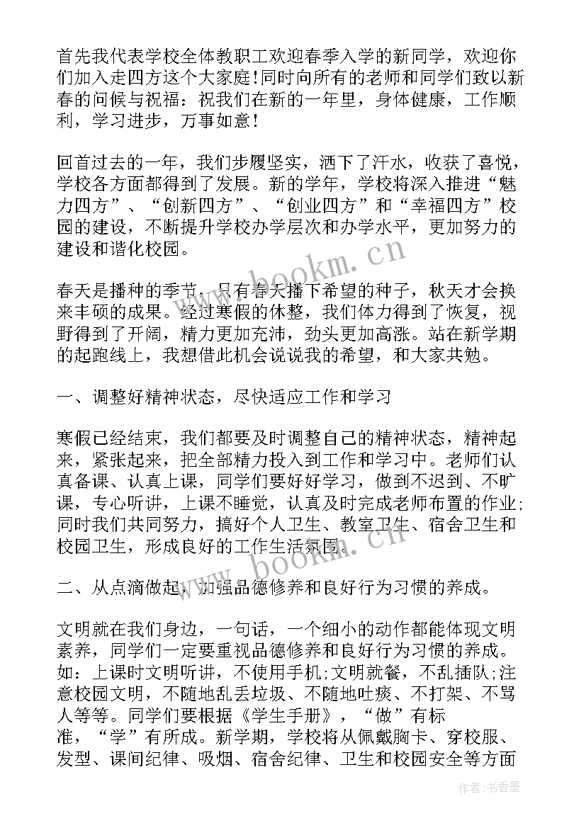 2023年校领导新学期寄语 领导新学期寄语国旗下讲话稿(实用8篇)