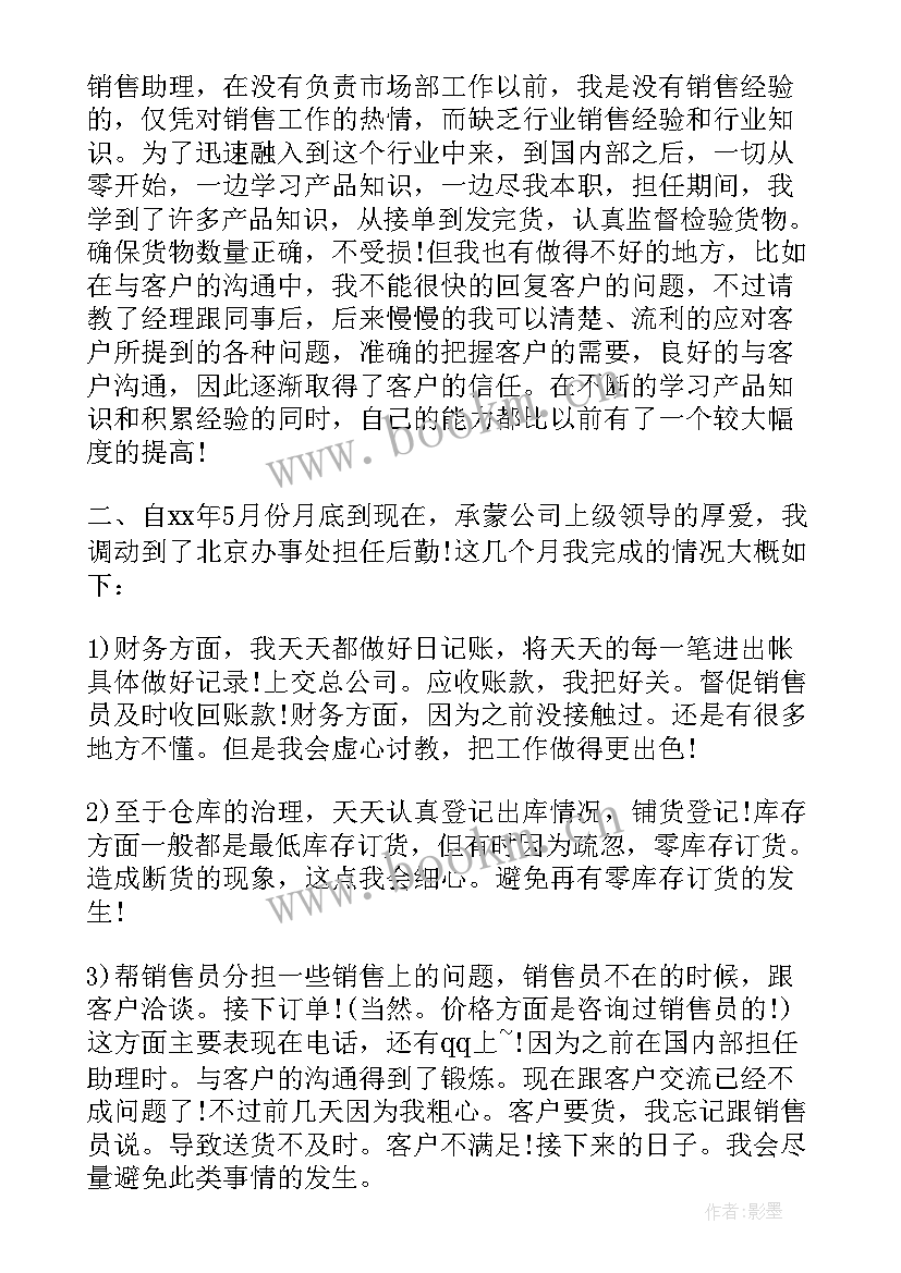 2023年地产销售助理工作计划 房地产销售工作心得体会(实用9篇)