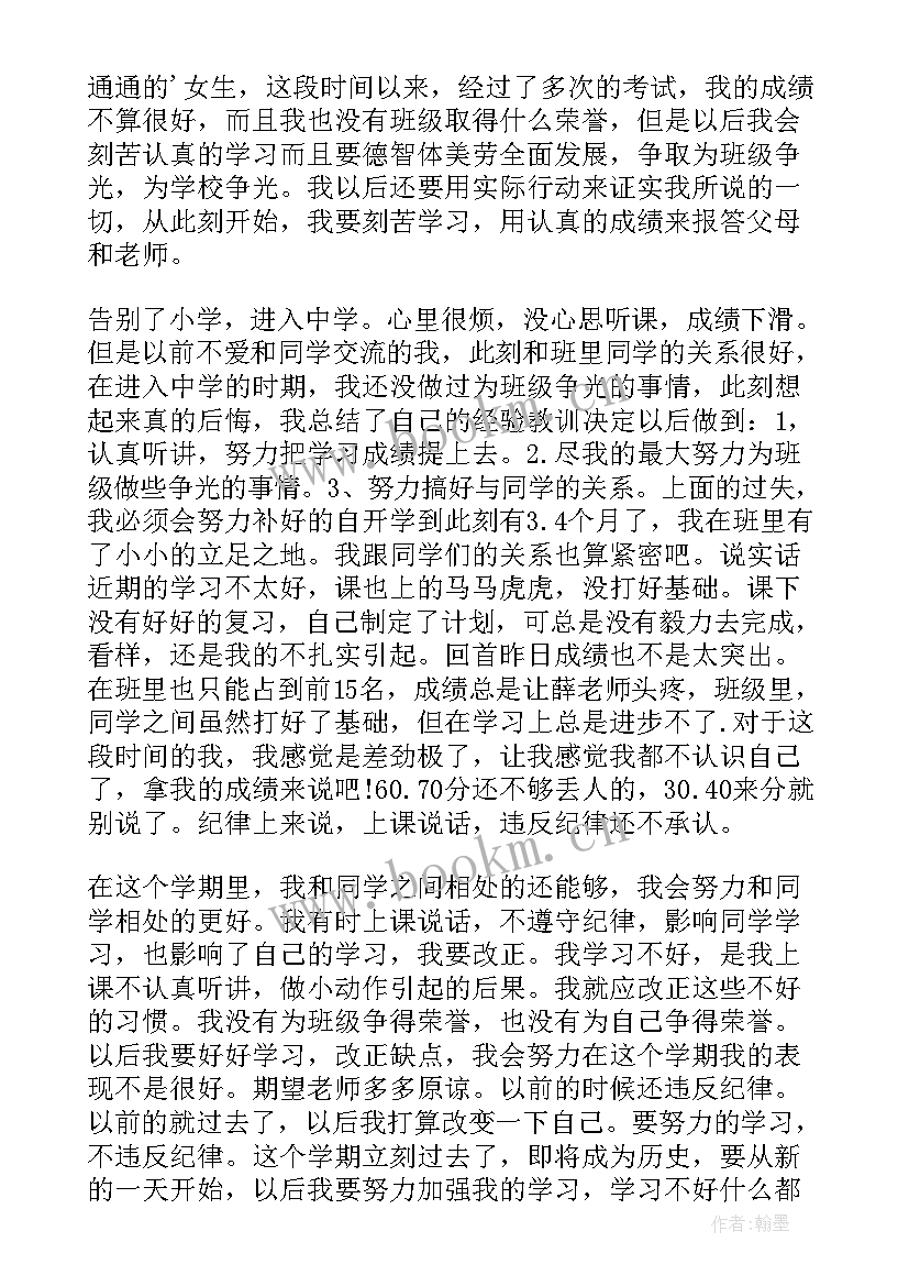 最新初中学生自我评价评语(实用18篇)