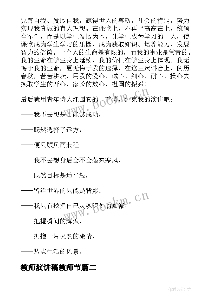 2023年教师演讲稿教师节 教师节演讲稿教师节演讲稿(通用19篇)