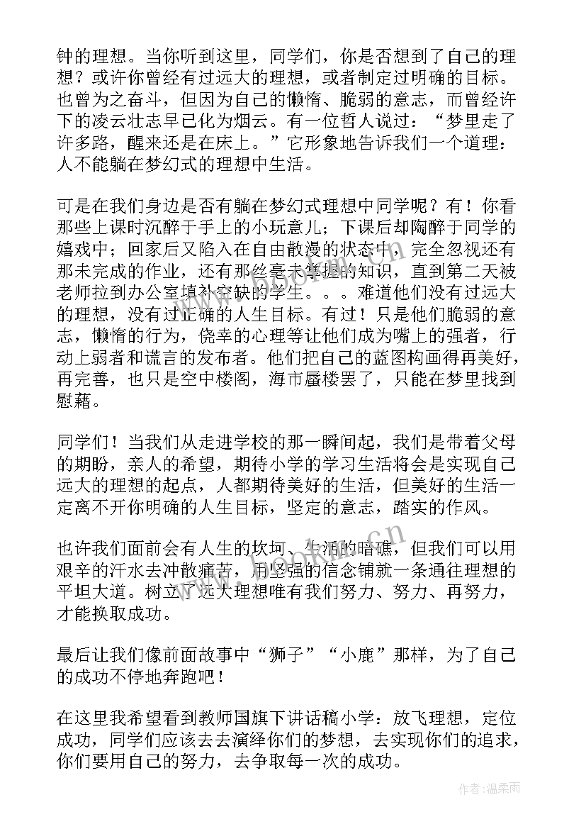 三八妇女节国旗下讲话小学生 小学国旗下演讲稿(模板8篇)