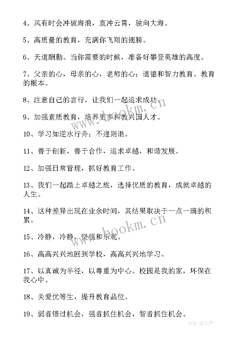 最新新学期开学标语 学校新学期开学宣传标语(实用15篇)