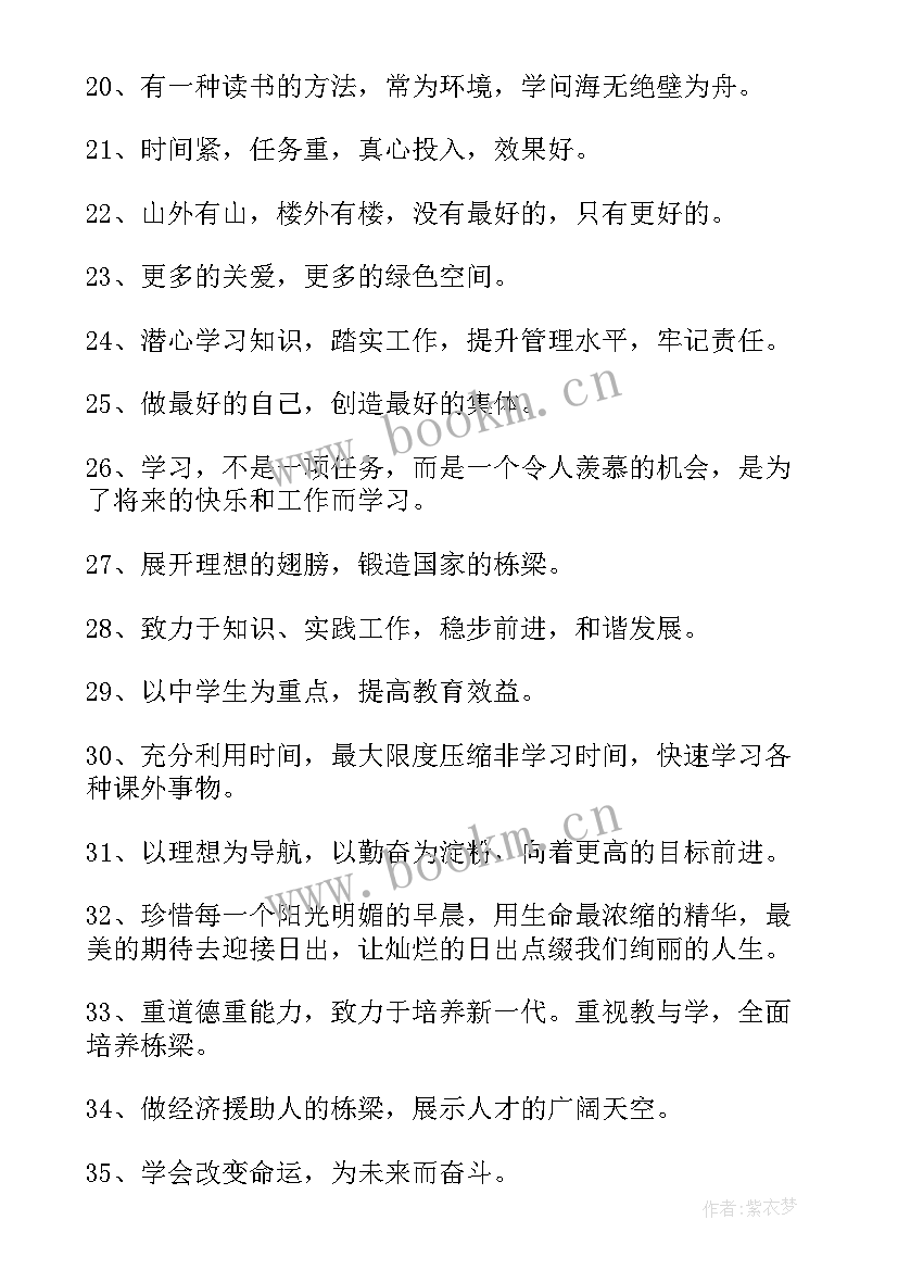 最新新学期开学标语 学校新学期开学宣传标语(实用15篇)