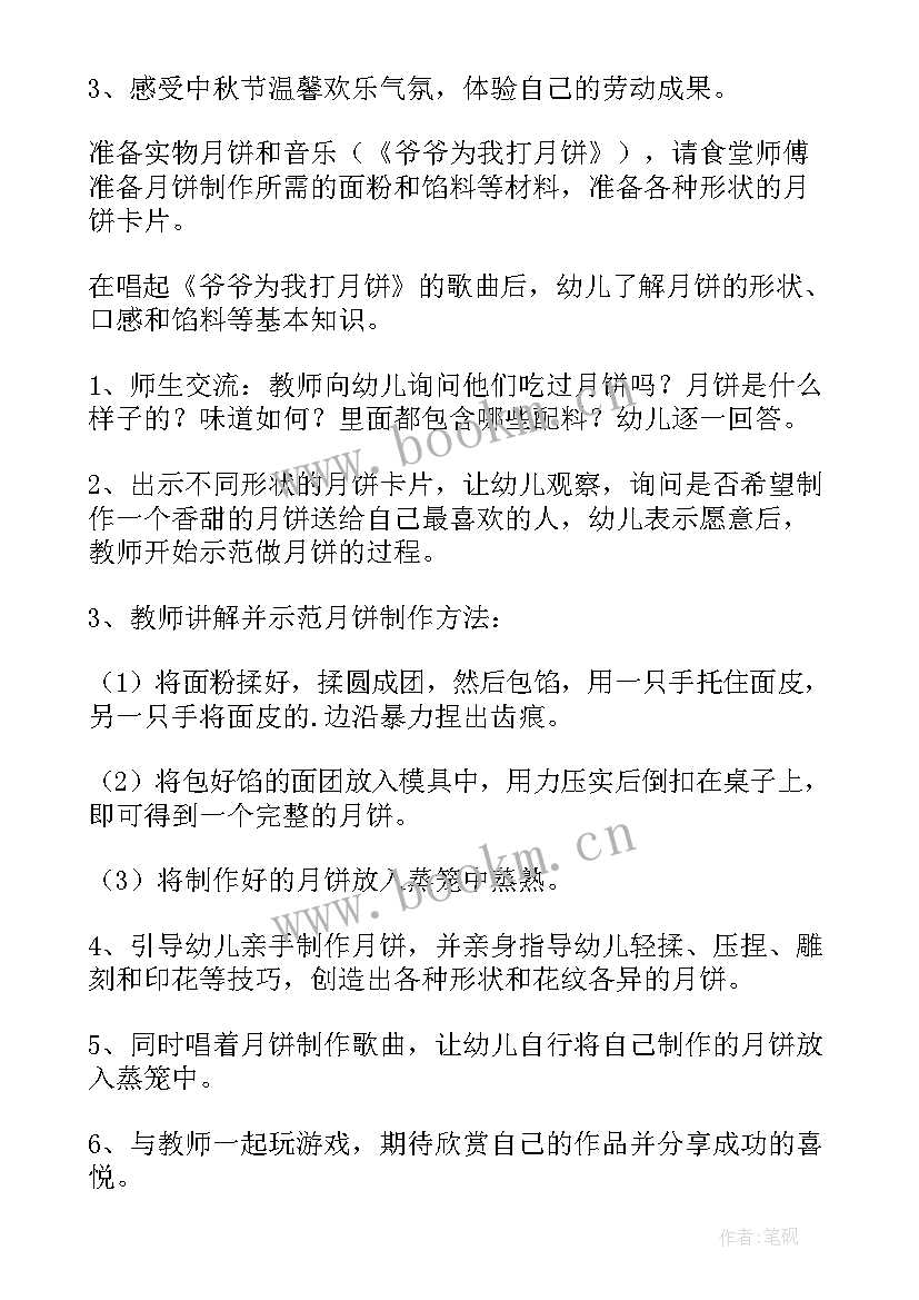 最新幼儿园中秋节活动方案(通用5篇)